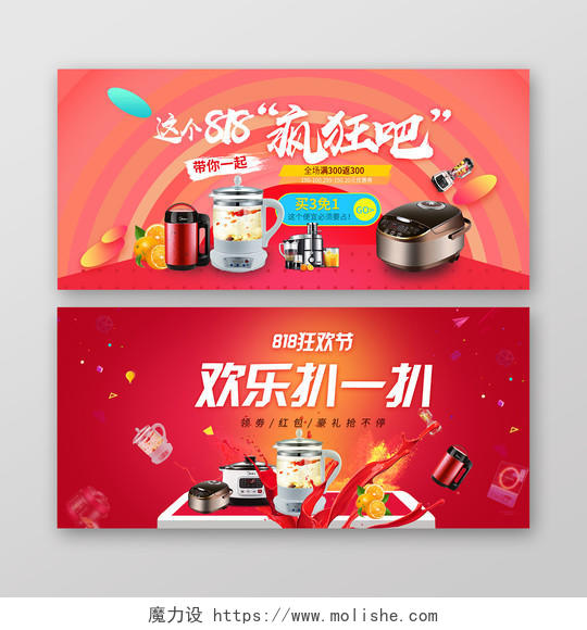 红色简约818狂欢节淘宝天猫电商促销海报banner